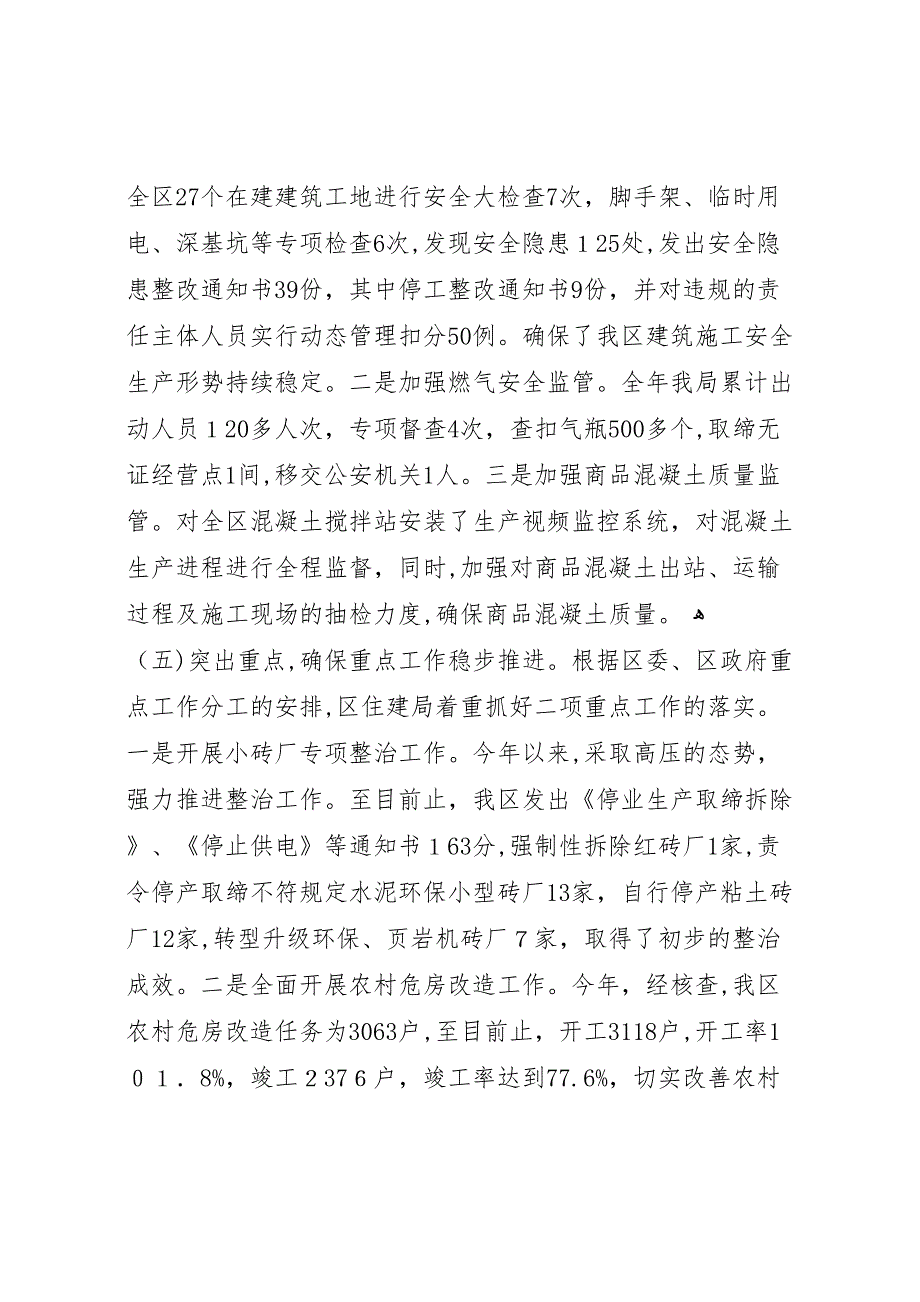 区住建局年度重点工作总结_第4页