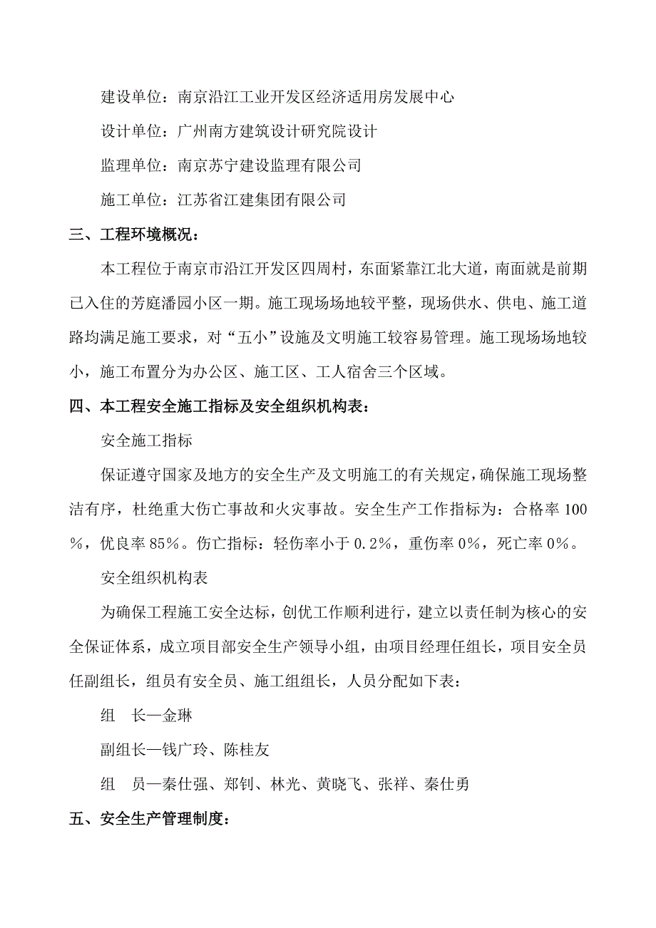 江苏某框剪结构住宅楼及地下车库安全技术措施方案_第4页