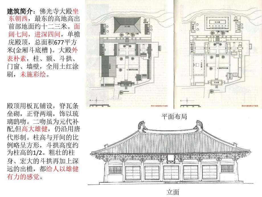 建筑遗产保护--佛光寺大殿_第3页