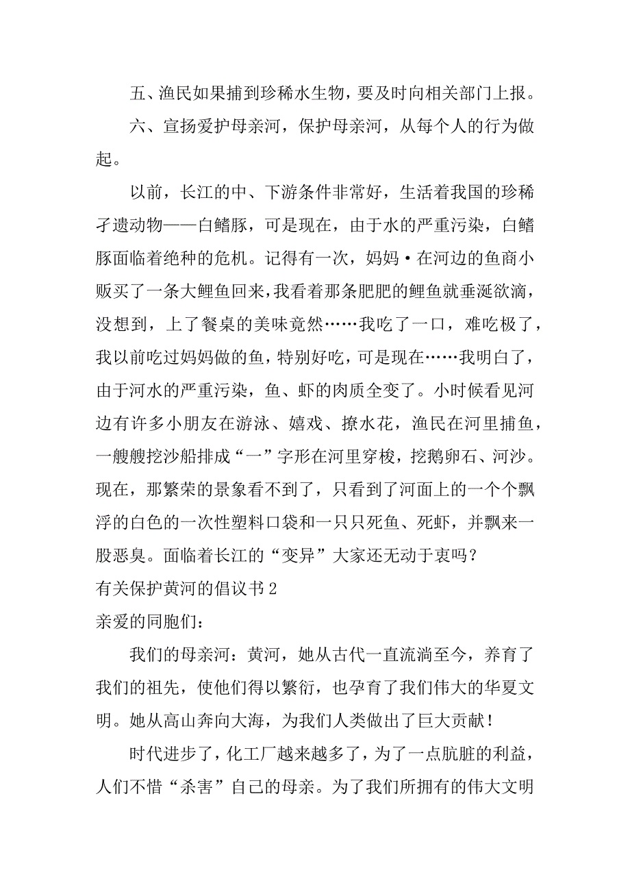 有关保护黄河的倡议书3篇关于保护黄河的倡议书_第2页