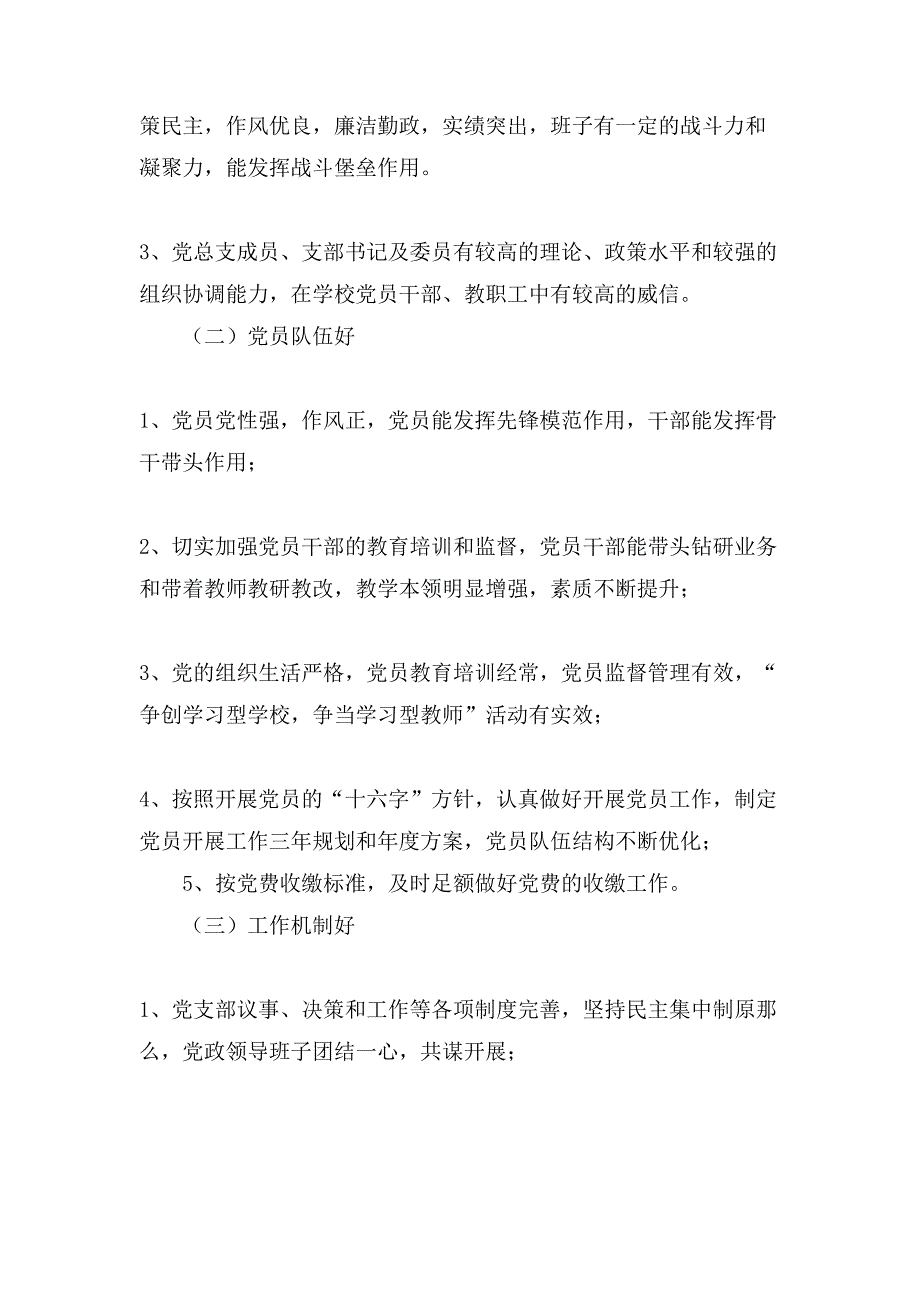 创建基层党建示范点实施方案.doc_第2页