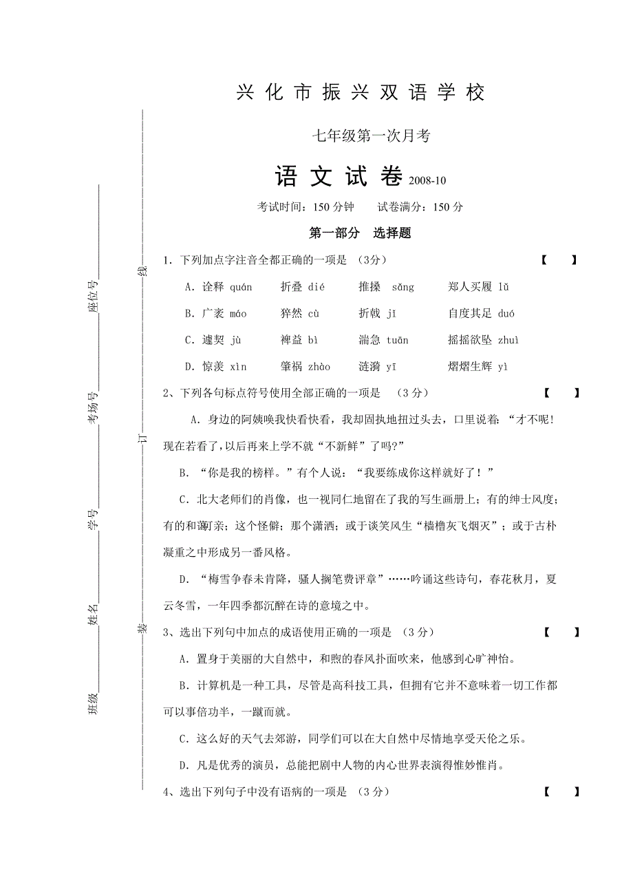 兴化市振兴双语学校七年级第一次月考_第1页