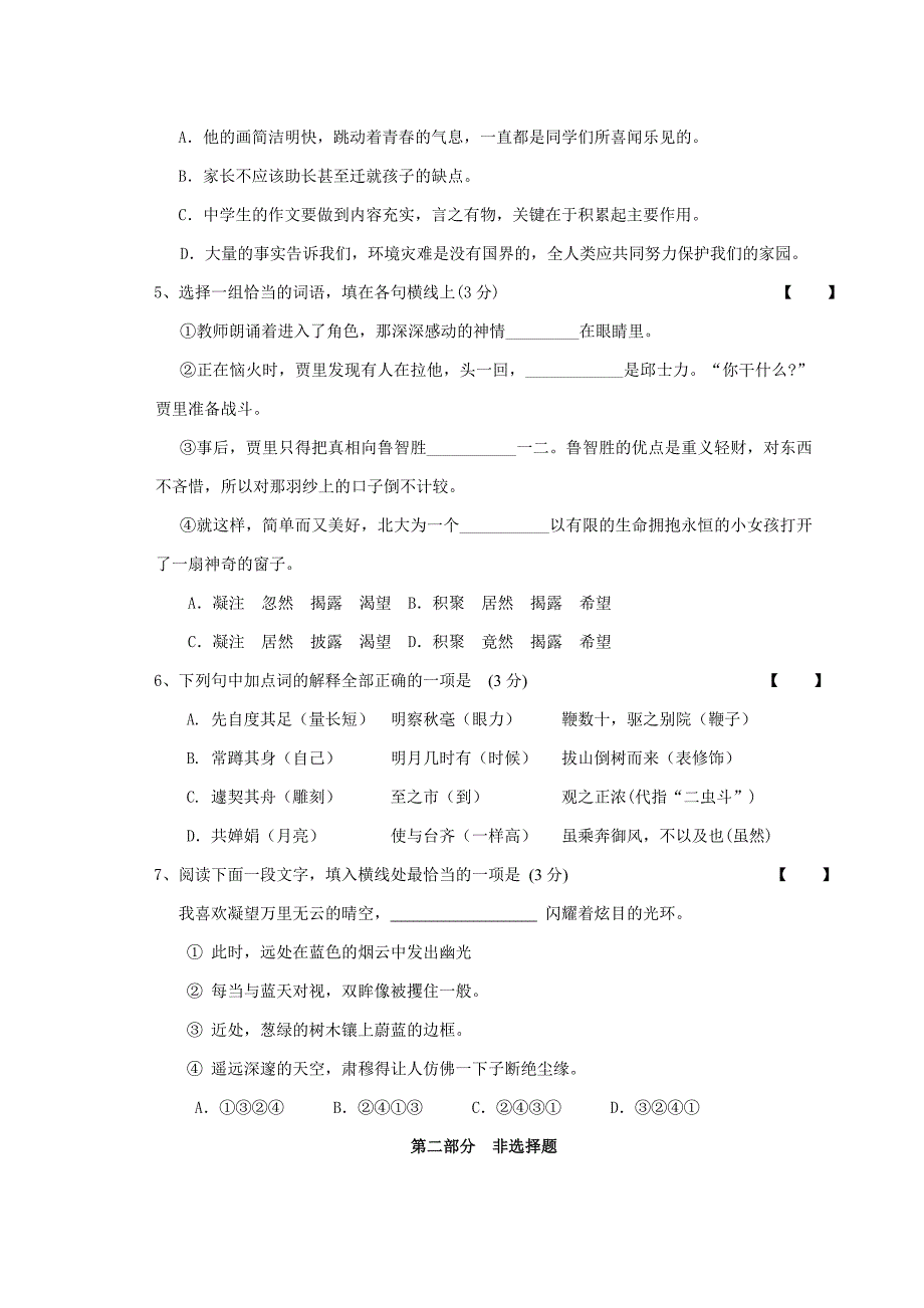 兴化市振兴双语学校七年级第一次月考_第2页