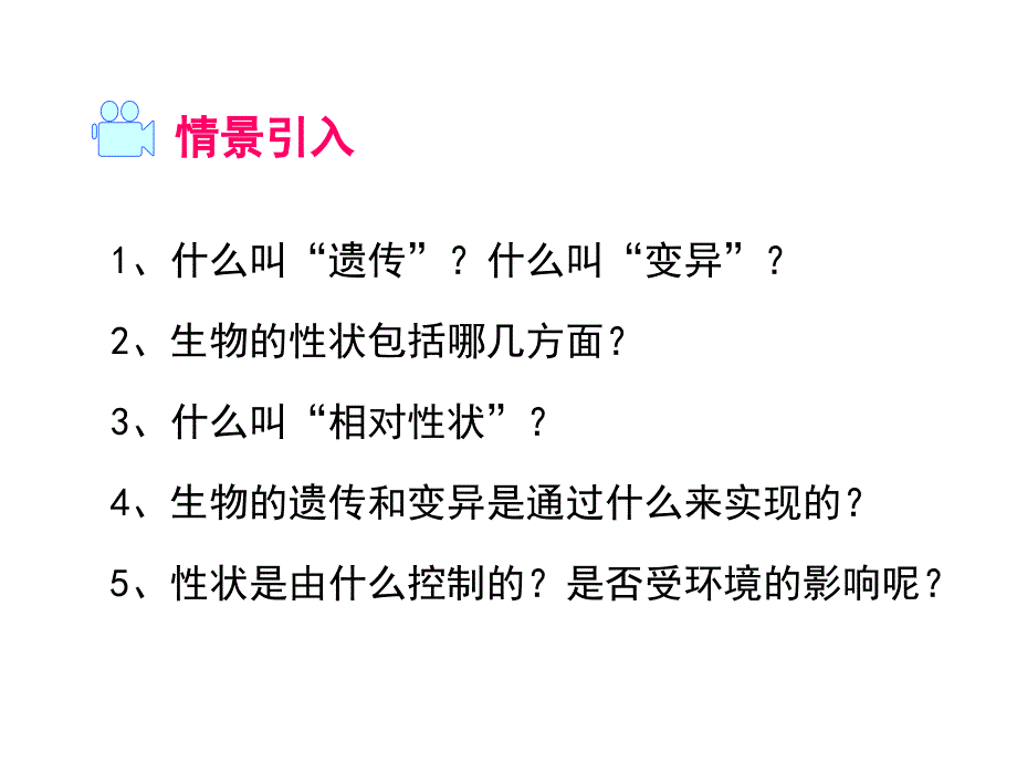 人教八年级生物下册课件第七单元第二章第二节基因在亲子代间的传递共21张PPT_第2页