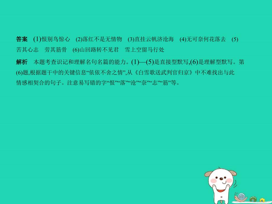 （湖南专版）2019年中考语文总复习 第一部分 基础知识积累与运用 专题五 名篇名句的积累与运用（试题部分）课件_第3页