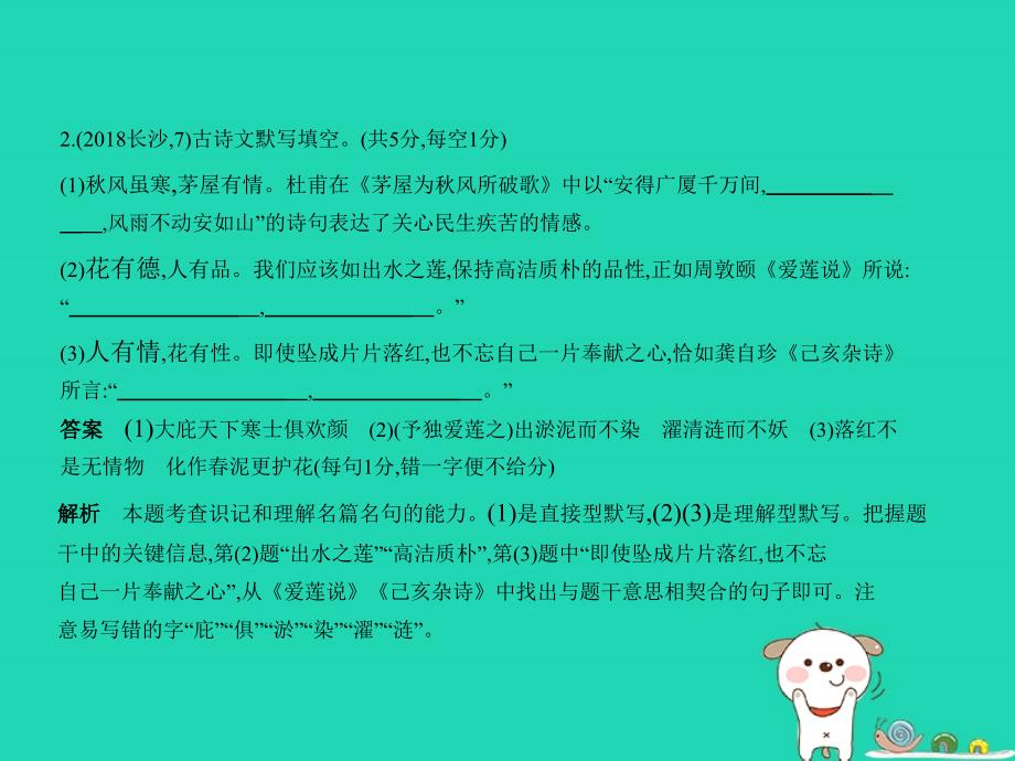 （湖南专版）2019年中考语文总复习 第一部分 基础知识积累与运用 专题五 名篇名句的积累与运用（试题部分）课件_第4页