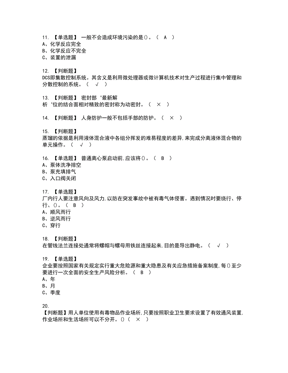 2022年氧化工艺证书考试内容及考试题库含答案套卷12_第2页