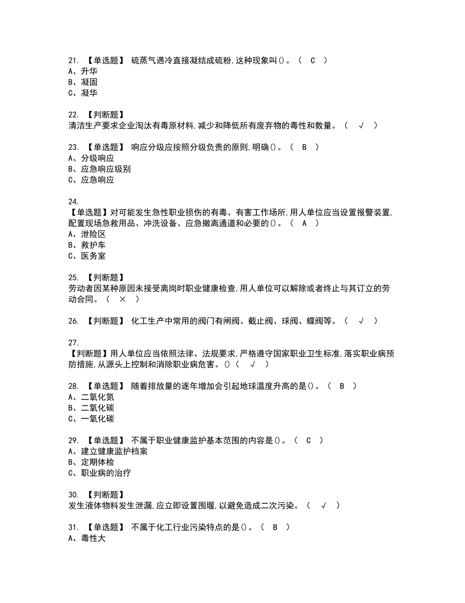 2022年氧化工艺证书考试内容及考试题库含答案套卷12_第3页