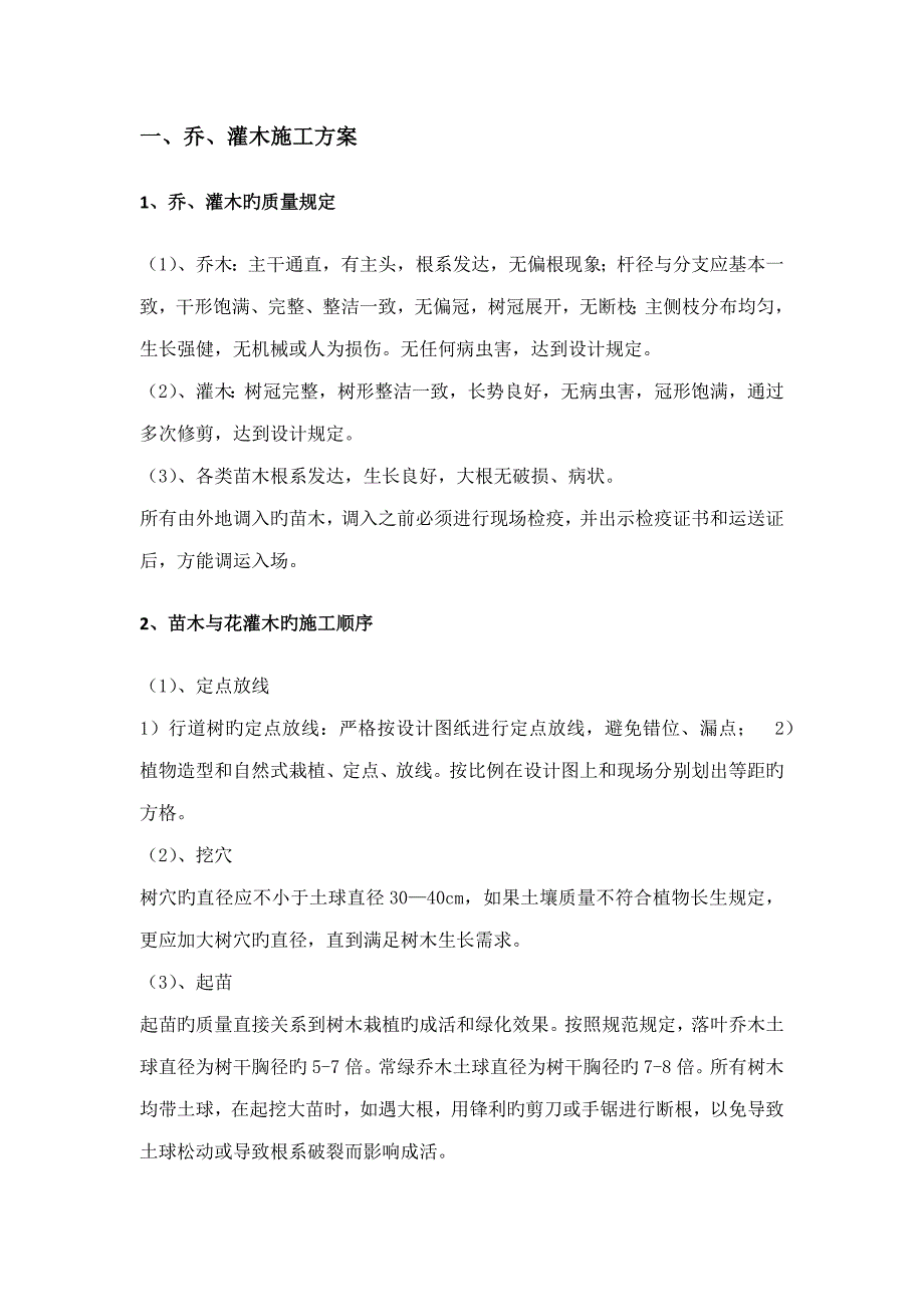 乔木灌木种植专项综合施工专题方案_第3页