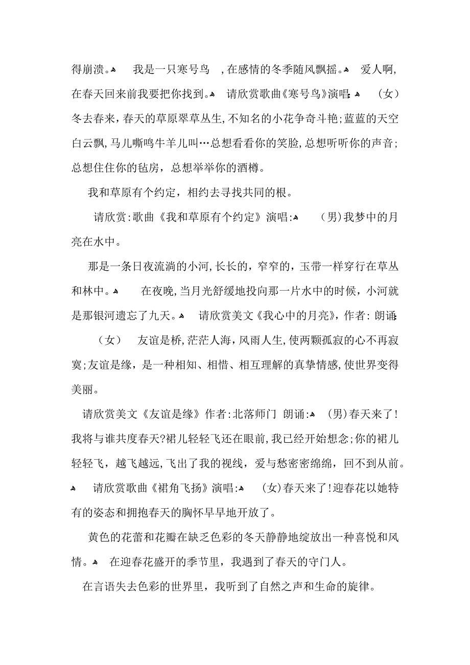 元宵节晚会主持词锦集七篇_第3页