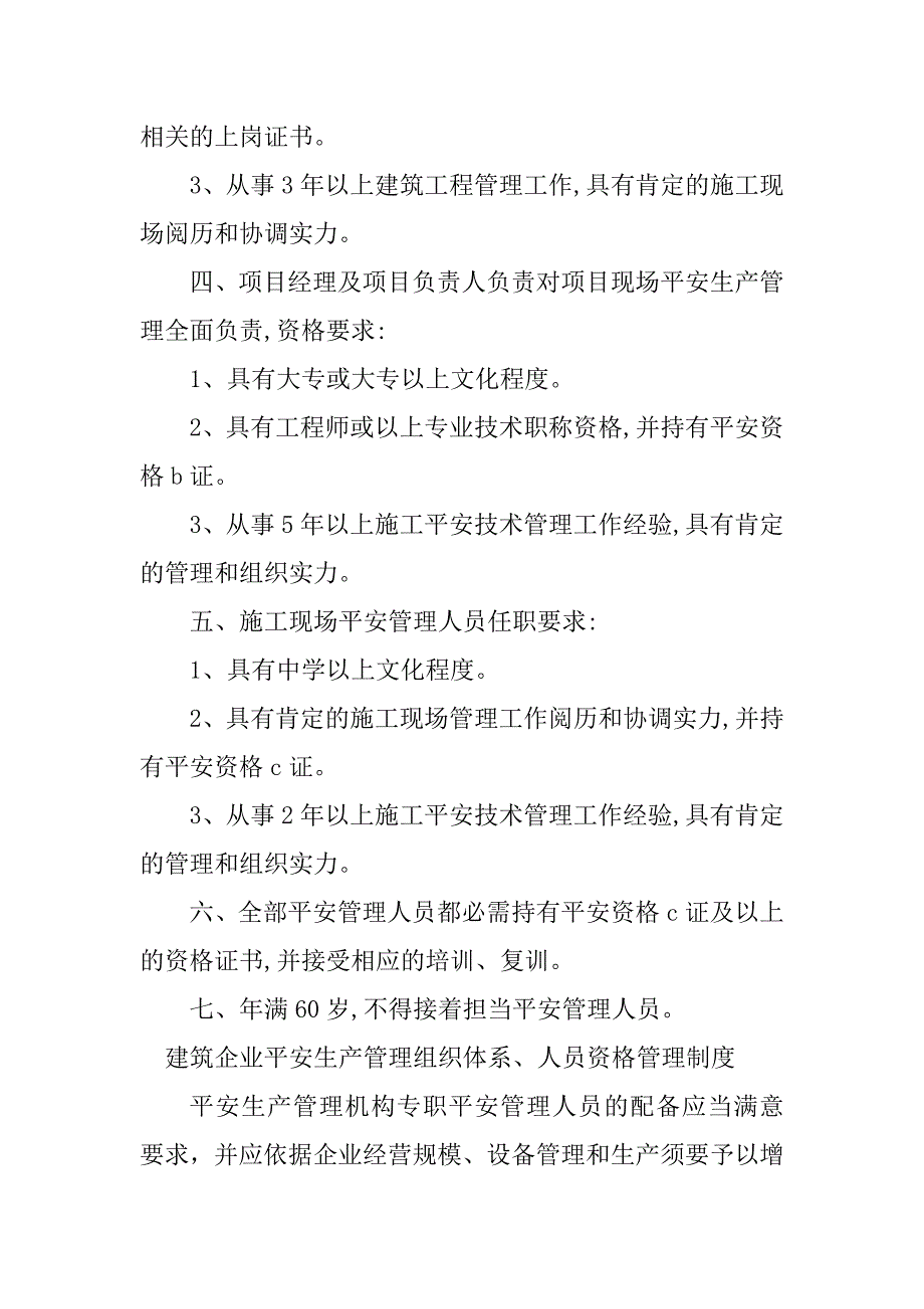 2023年组织生产管理制度篇_第3页