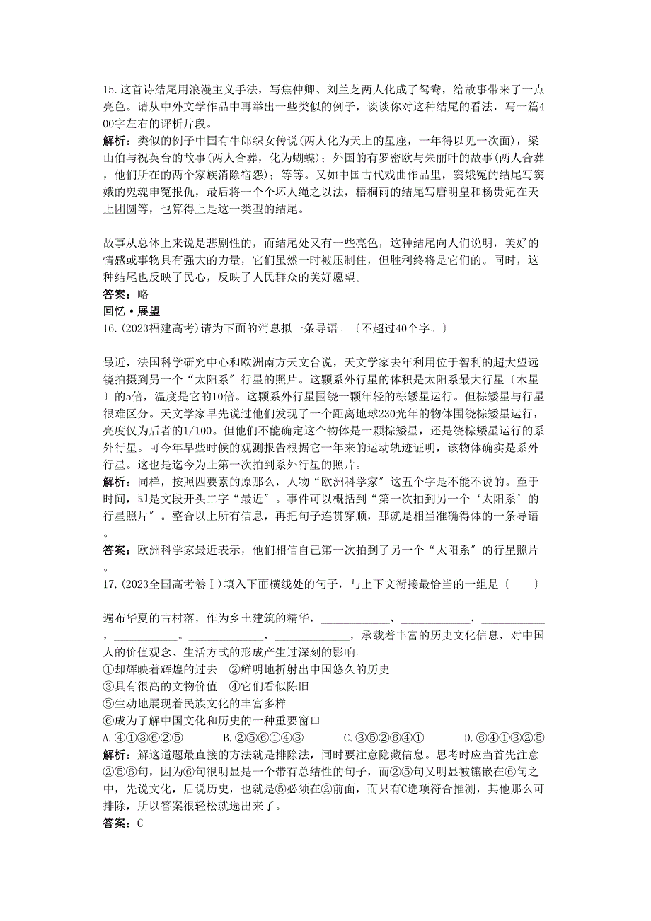 2023年高中语文7孔雀东南飞并序课堂提升训练新人教版必修2.docx_第4页