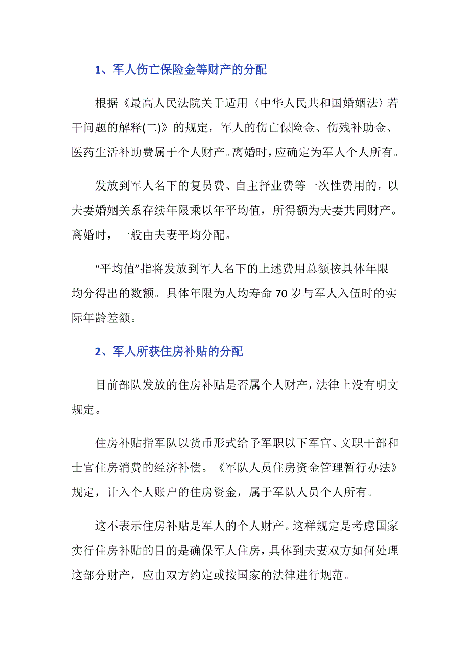 对方出轨离婚可以多分一些财产吗_第3页