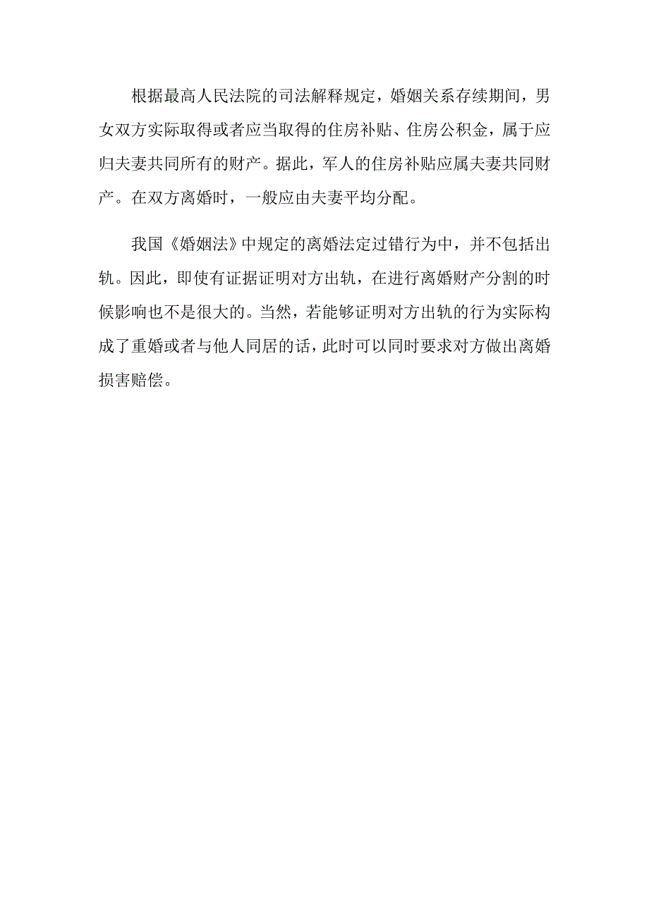 对方出轨离婚可以多分一些财产吗_第4页