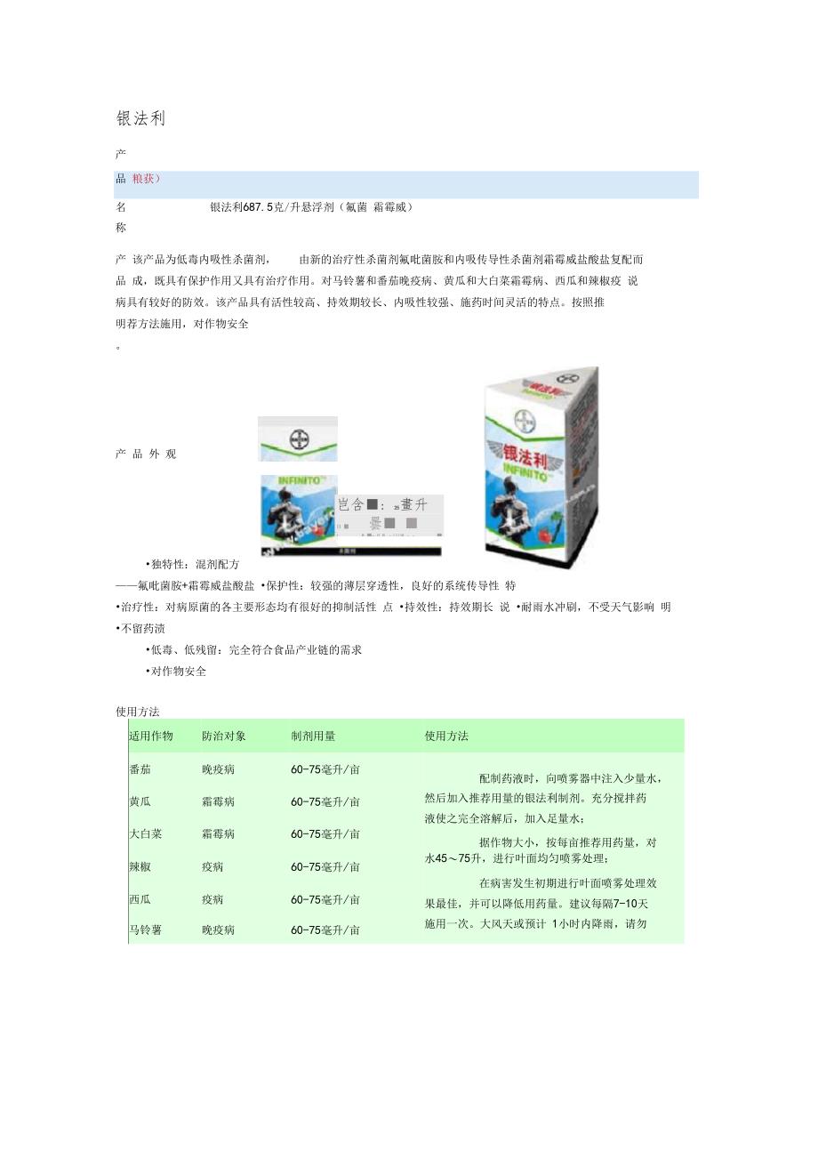 拜耳产品简介杀菌剂_第1页