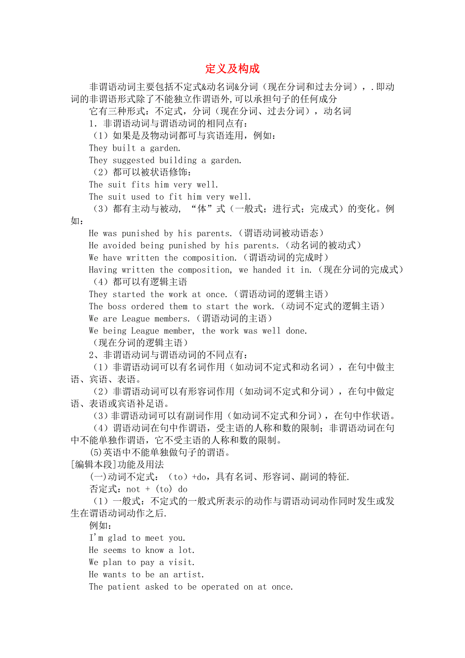 中考英语 定义及构成,英语、大闯关_第1页