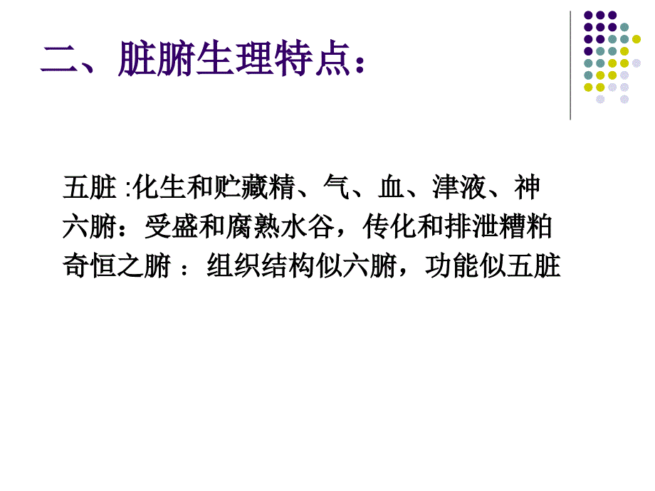 中医药基础培训课件_第4页