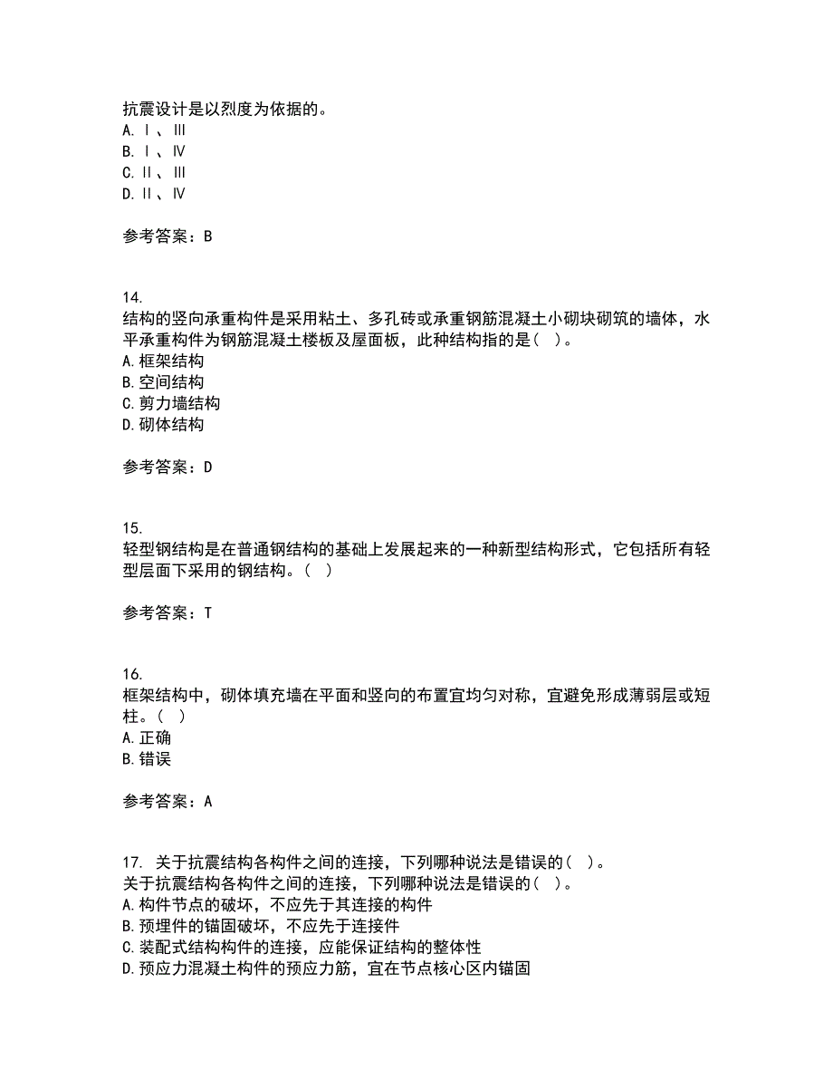 重庆大学21春《建筑结构》抗震离线作业1辅导答案49_第4页