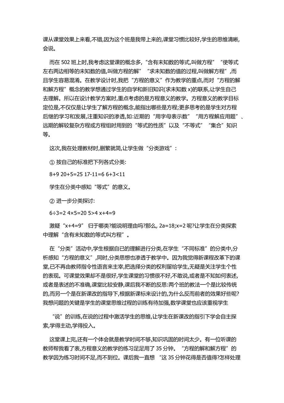 解简易方程教学设计 (2)_第4页