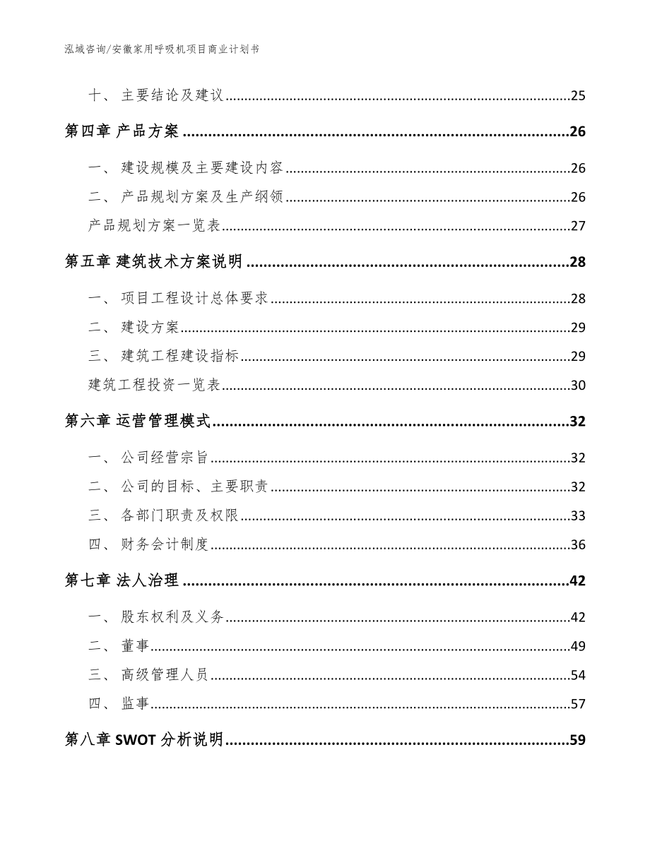 安徽家用呼吸机项目商业计划书（范文）_第3页