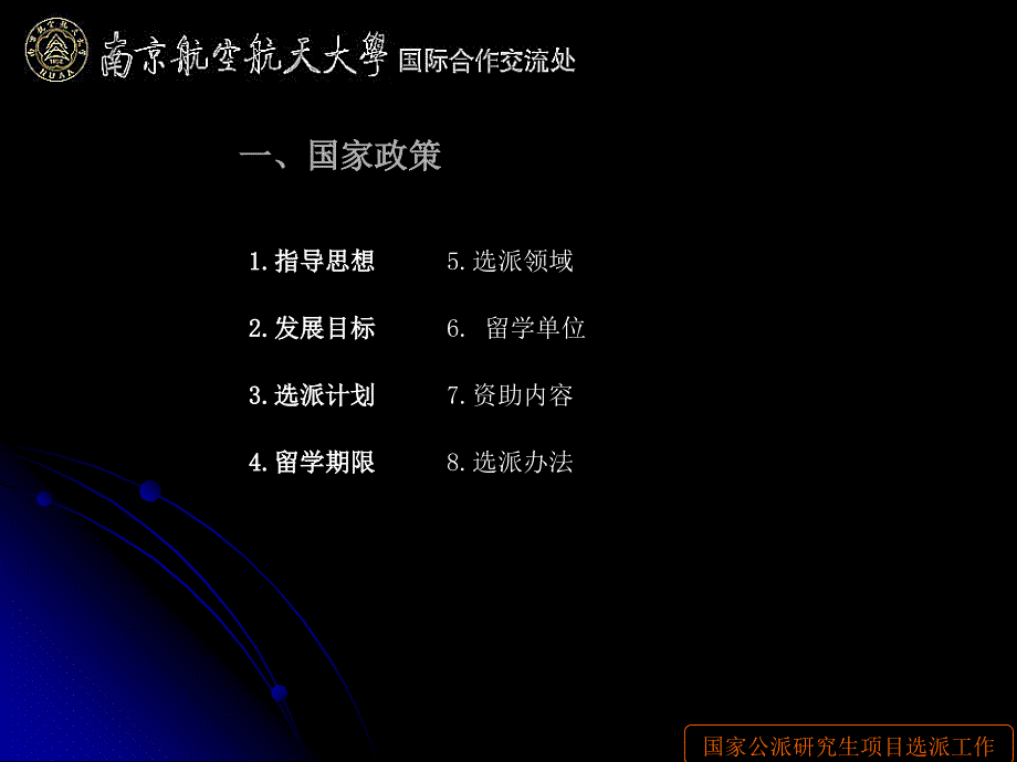 国家公派研究生项目政策说明_第3页