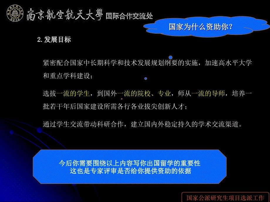 国家公派研究生项目政策说明_第5页