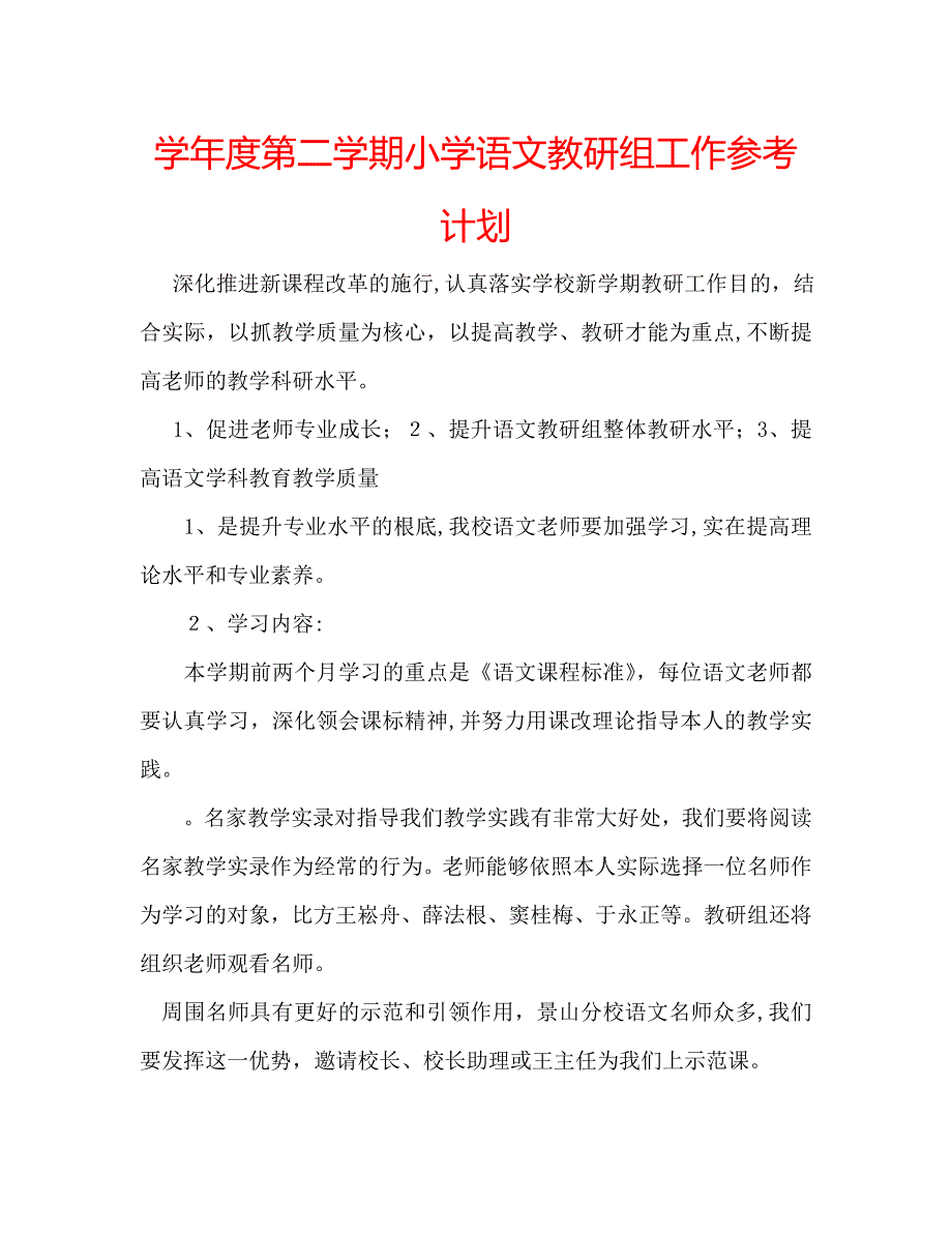 第二学期小学语文教研组工作计划_第1页