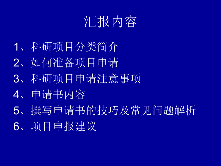 如何申报科研项目.ppt_第2页