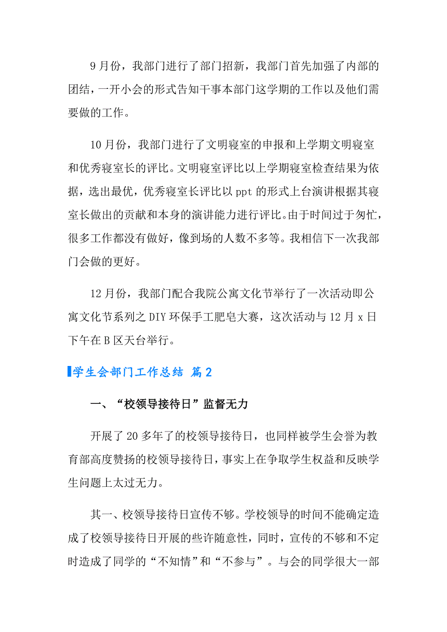 2022年学生会部门工作总结模板锦集9篇_第2页