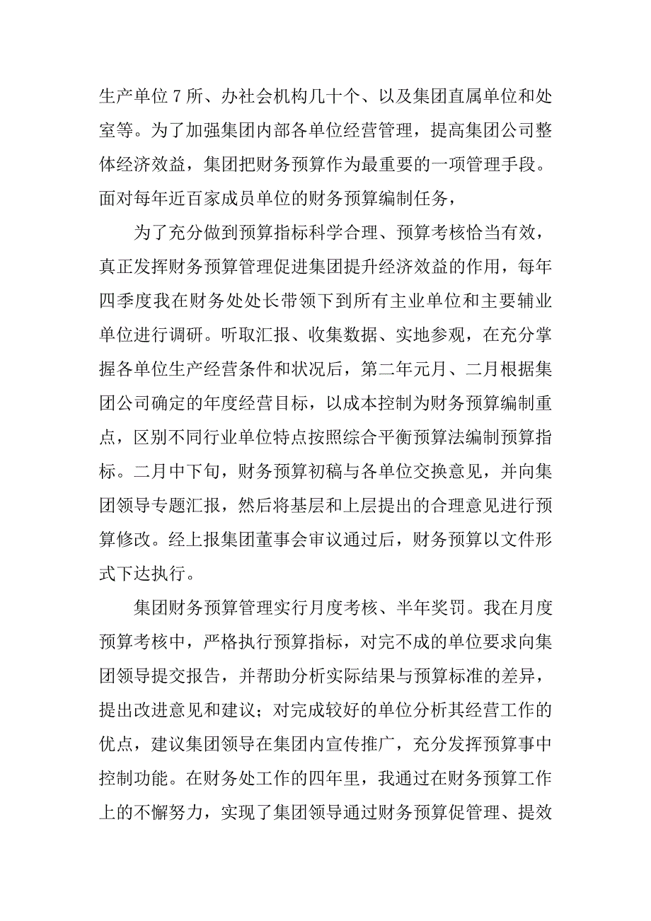 高级会计师专业技术工作总结(精选多篇).doc_第2页