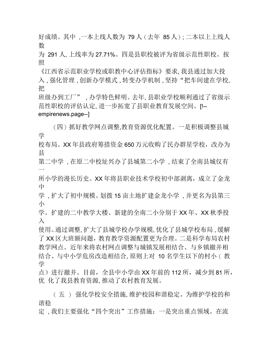 加快我县教育事业发展的调查研究_第3页