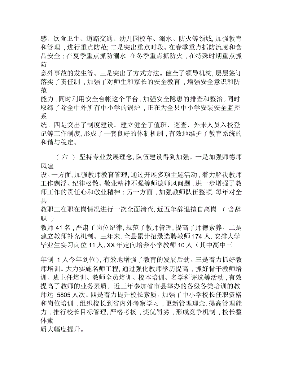 加快我县教育事业发展的调查研究_第4页