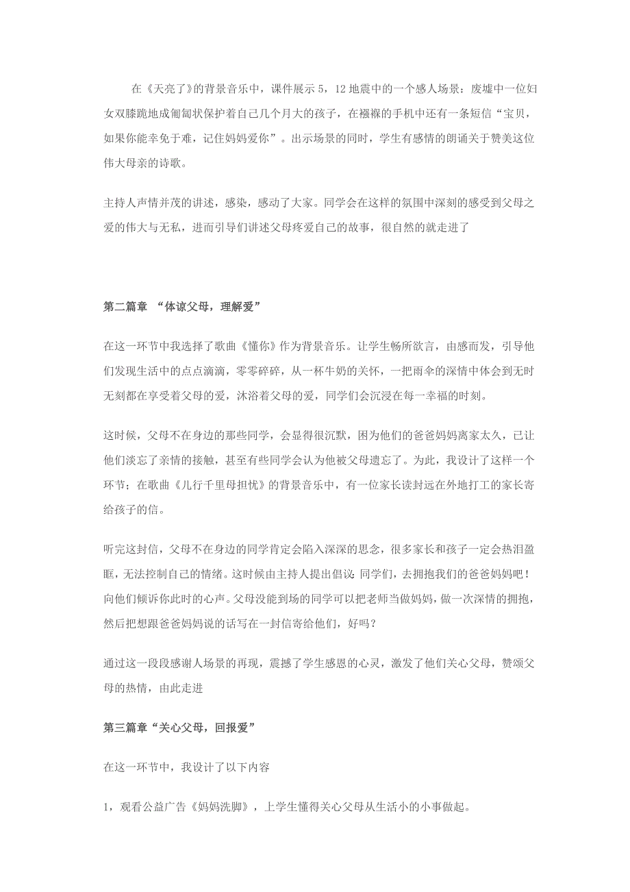 感恩父母与爱同行》主题班会说课稿_第3页