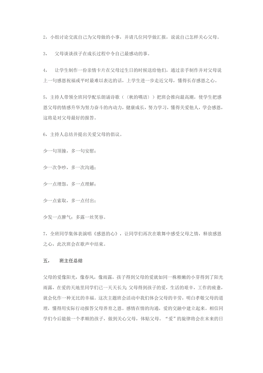 感恩父母与爱同行》主题班会说课稿_第4页