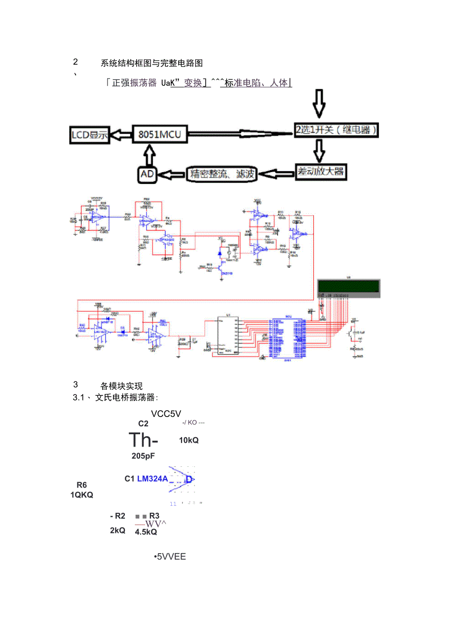 基于multisim11仿真的生物医学工程课程设计：人体阻抗测量_第4页