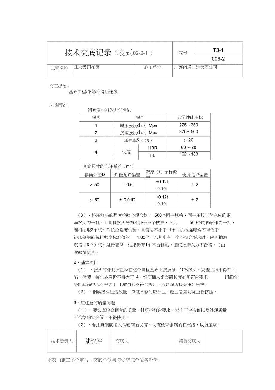 钢筋冷挤压连接_第5页