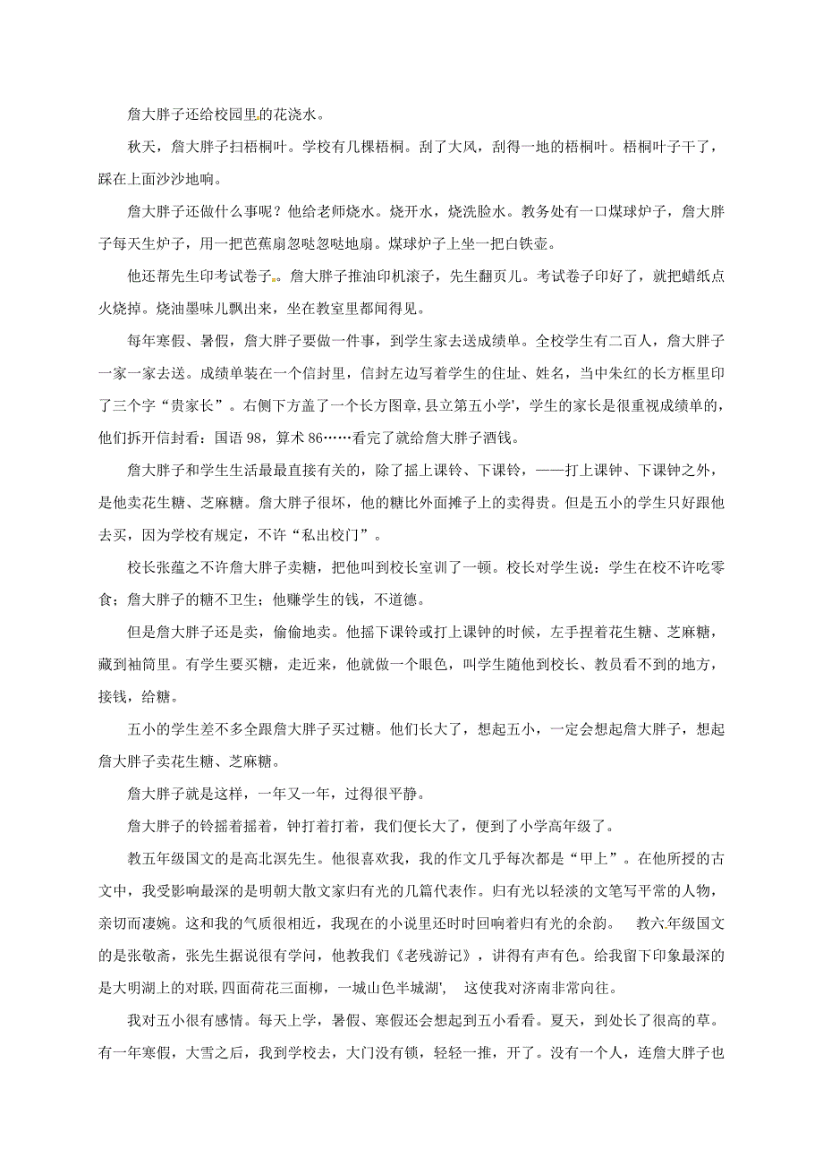 新编【长版】八年级语文上学期五校联考第一次素质教育交流研讨试题含答案_第4页