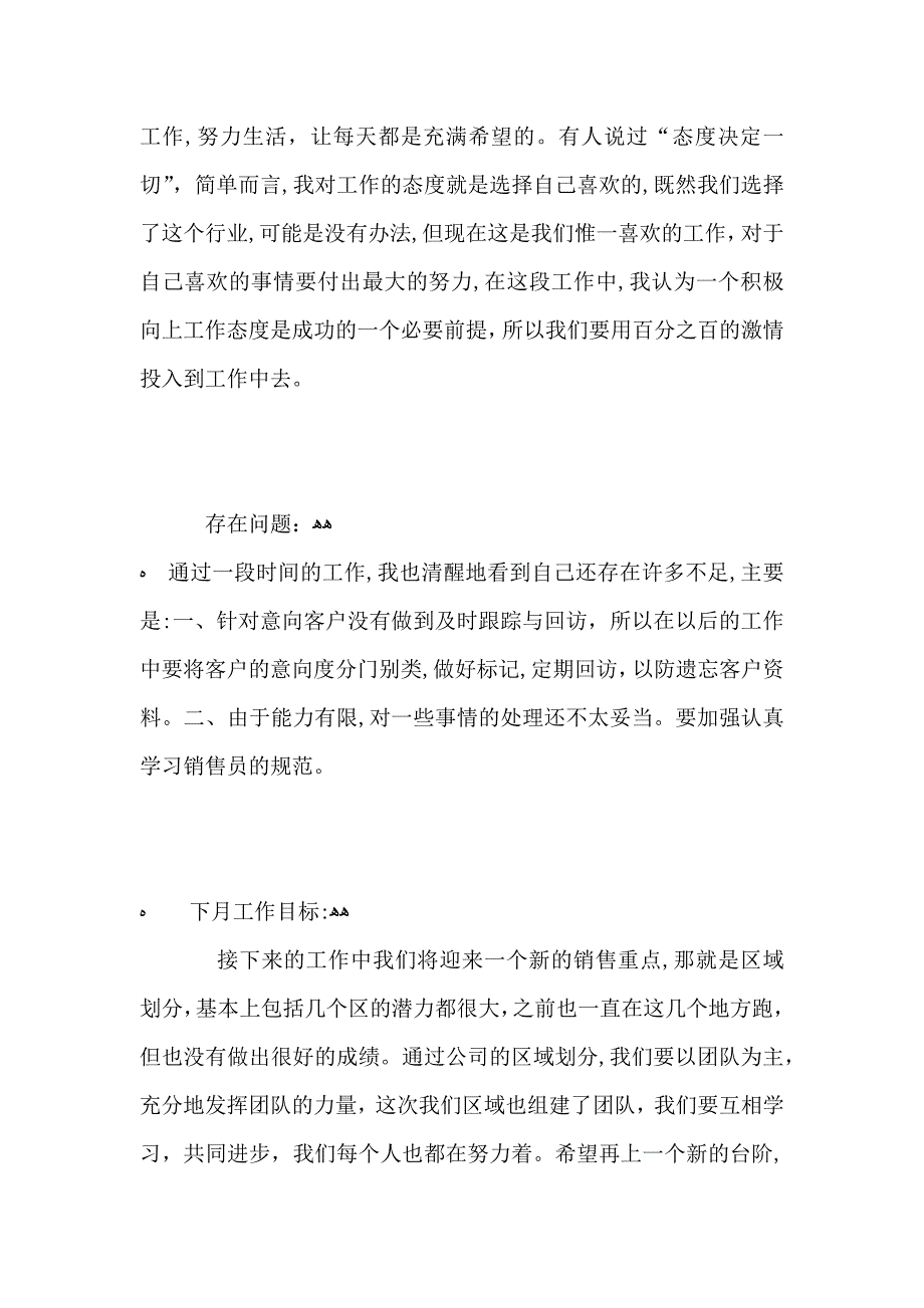 销售部门个人月工作总结范文2_第4页