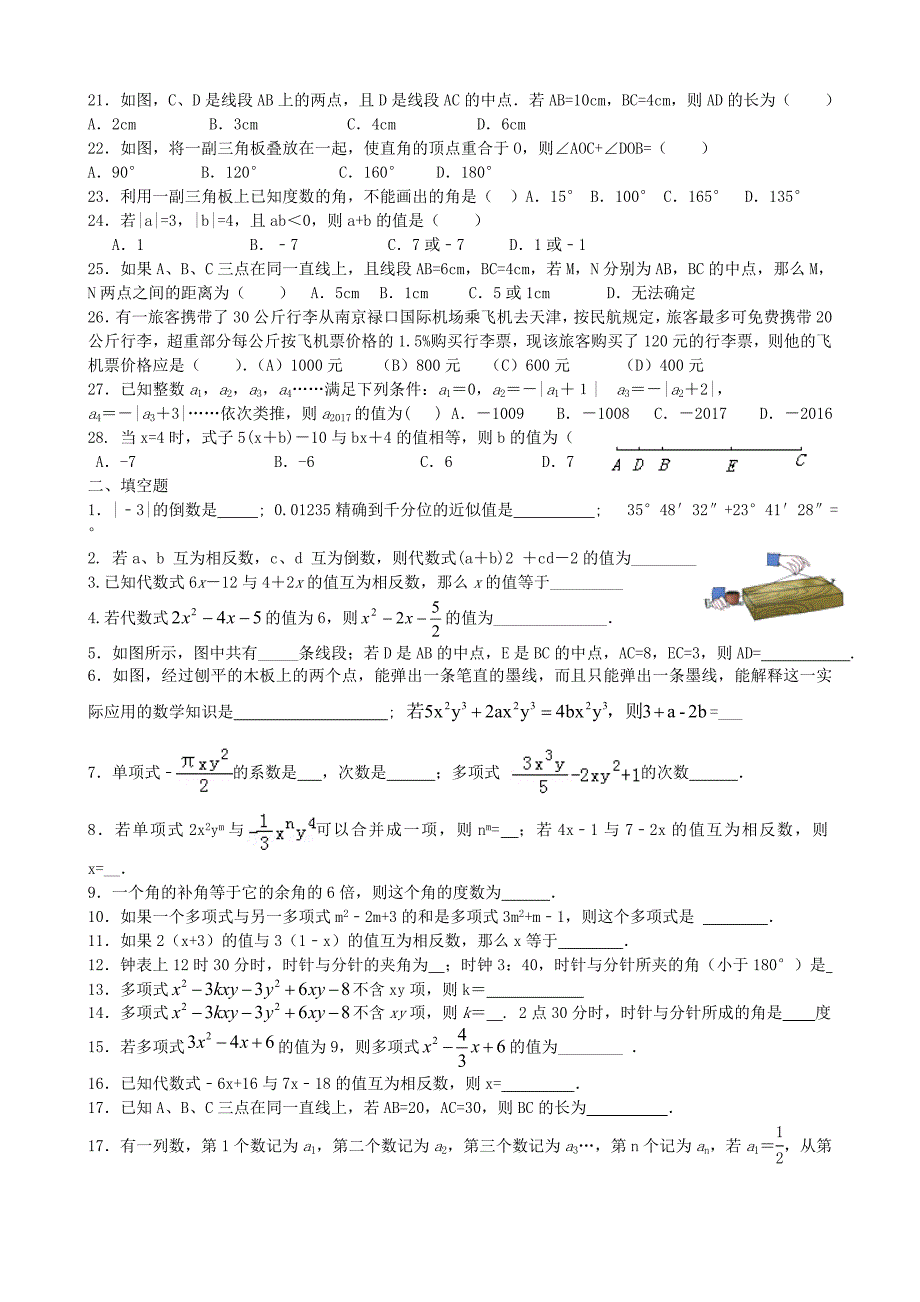 七年级数学寒假辅导第10天第一至第四章综合练习无答案_第2页