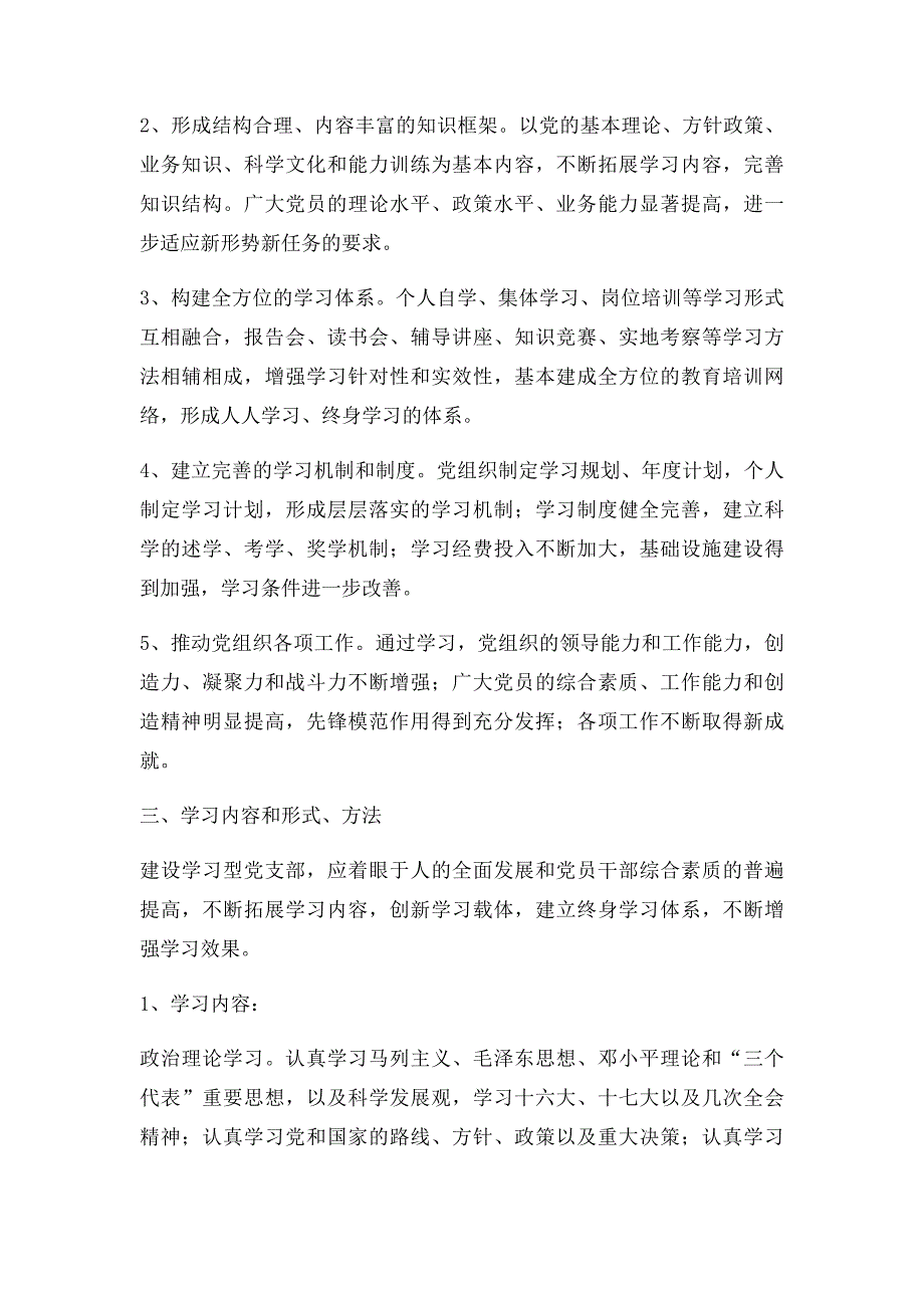 建设学习型党支部_第3页