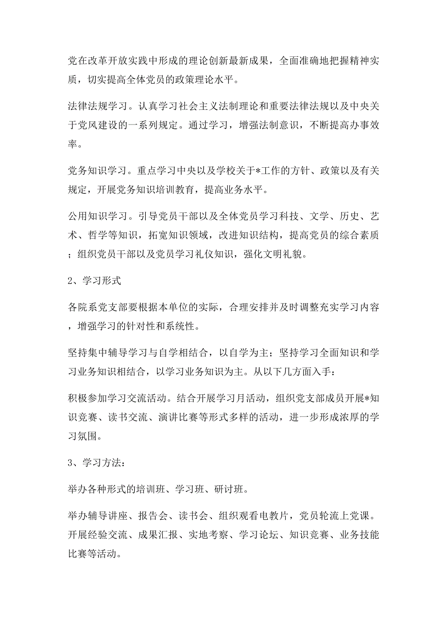 建设学习型党支部_第4页