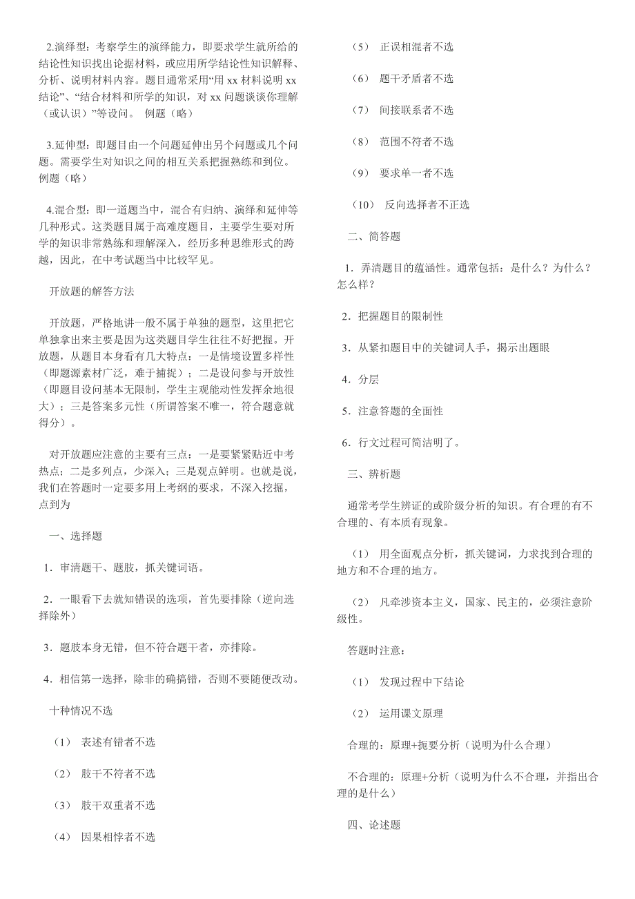 2014年中考政治答题技巧(完整版).doc_第4页