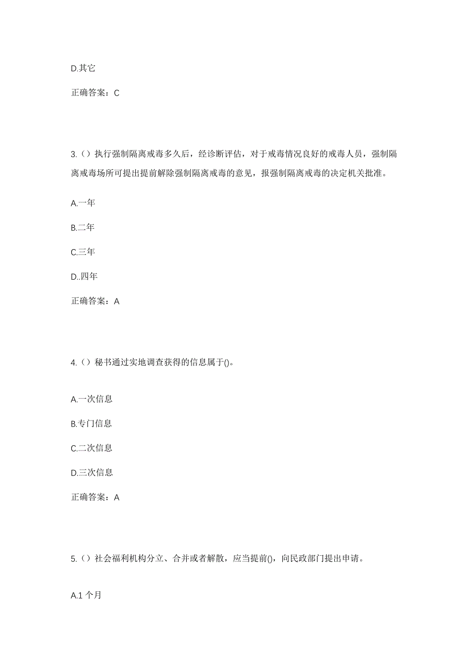 2023年江西省赣州市南康区麻双乡圩下村社区工作人员考试模拟题含答案_第2页