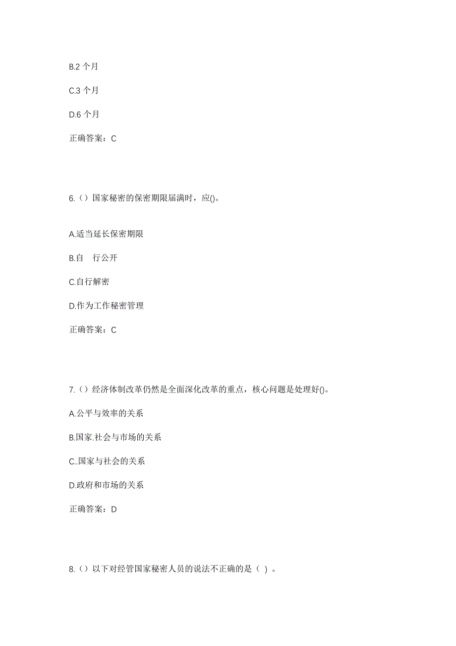 2023年江西省赣州市南康区麻双乡圩下村社区工作人员考试模拟题含答案_第3页