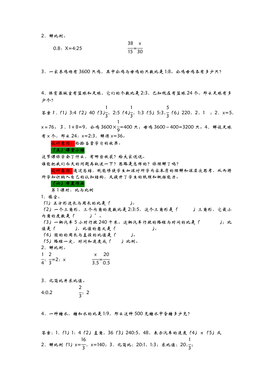 青岛版数学六年级下册教案7比与比例的教学设计_第4页