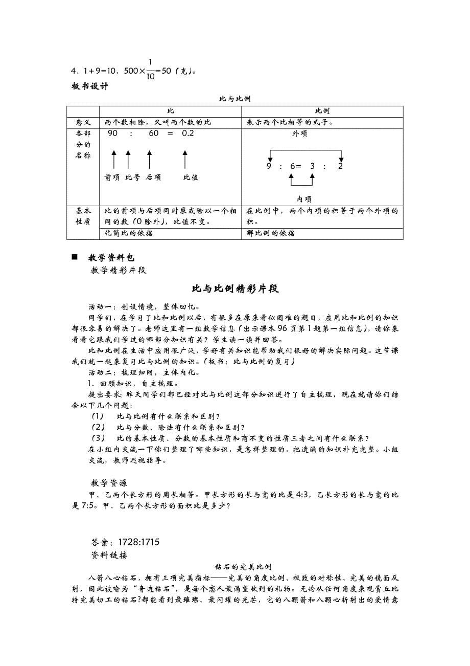 青岛版数学六年级下册教案7比与比例的教学设计_第5页