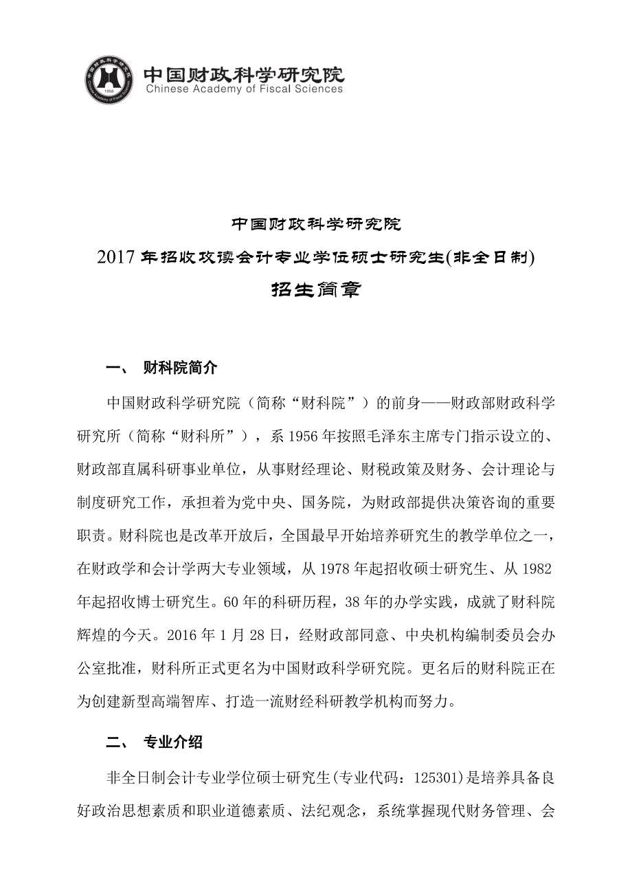 中国财政科学研究院_第1页