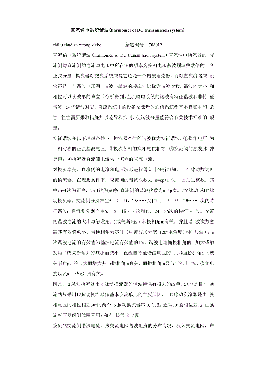直流输电系统谐波_第1页
