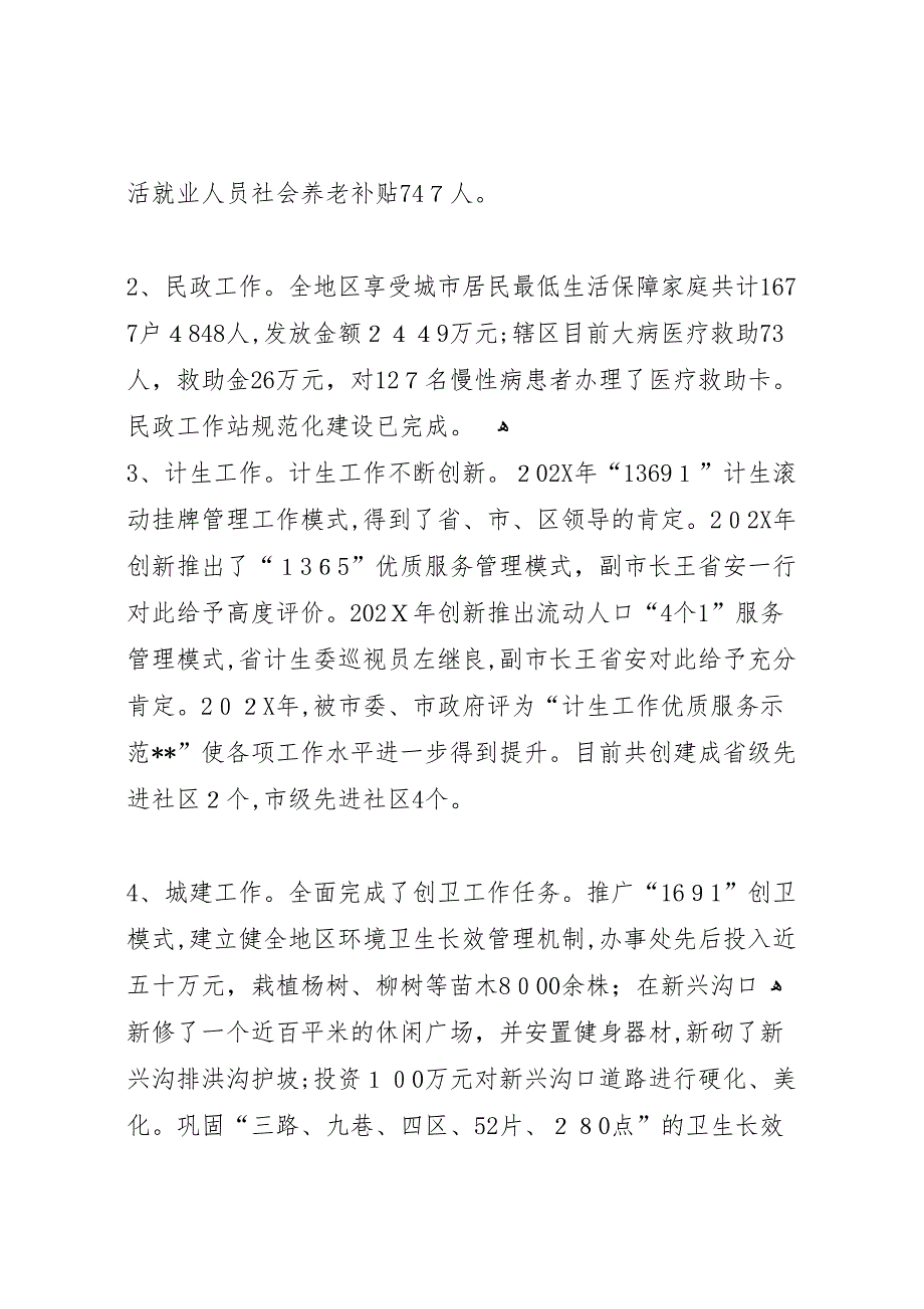 办事处开展行政村建档工作情况_第3页