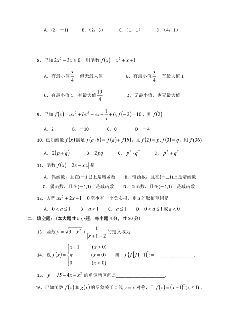 高一数学第一学期期中考试试题.doc_第2页